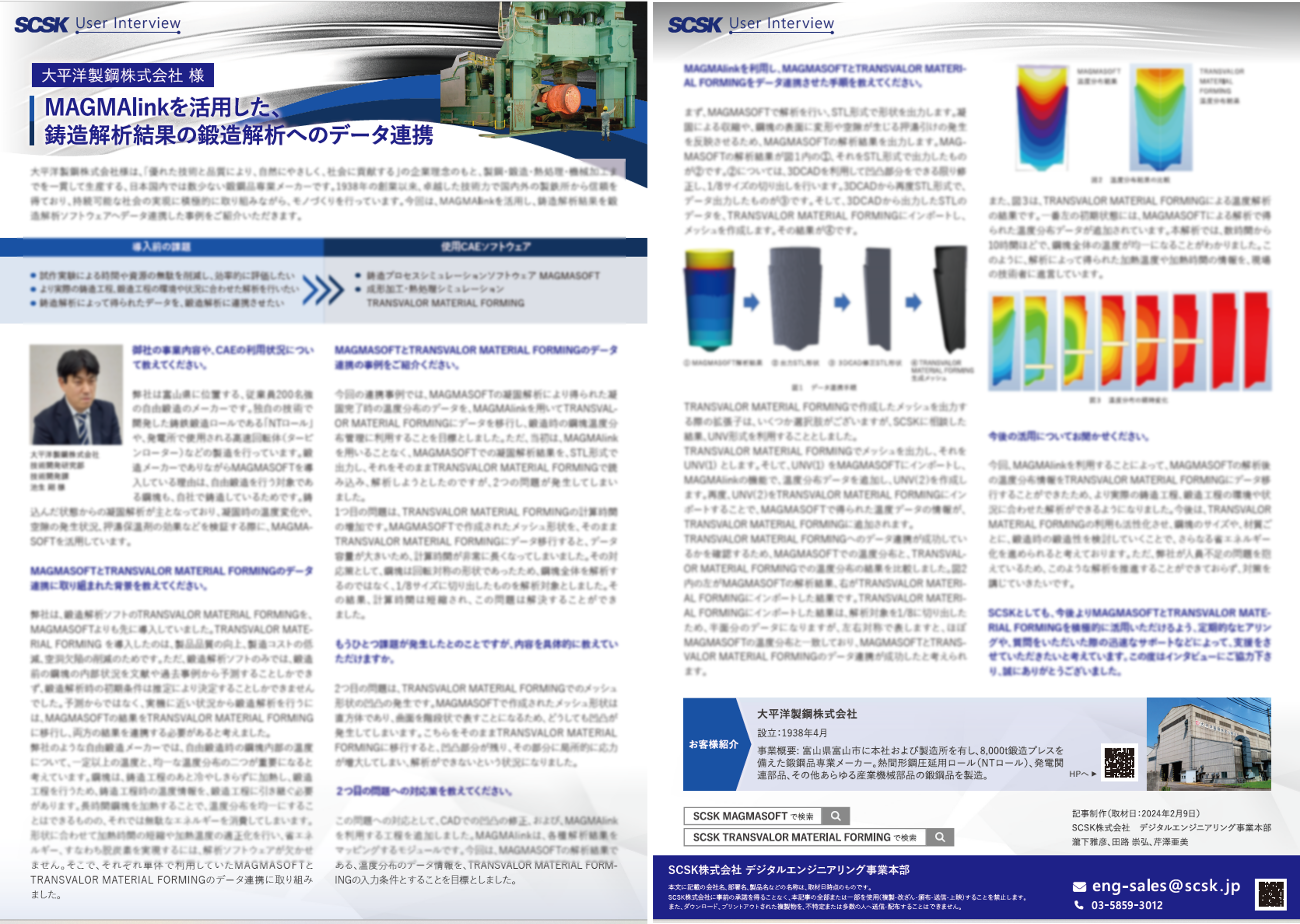 大平洋製鋼株式会社 様