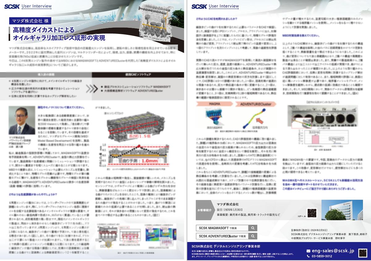 マツダ株式会社 様