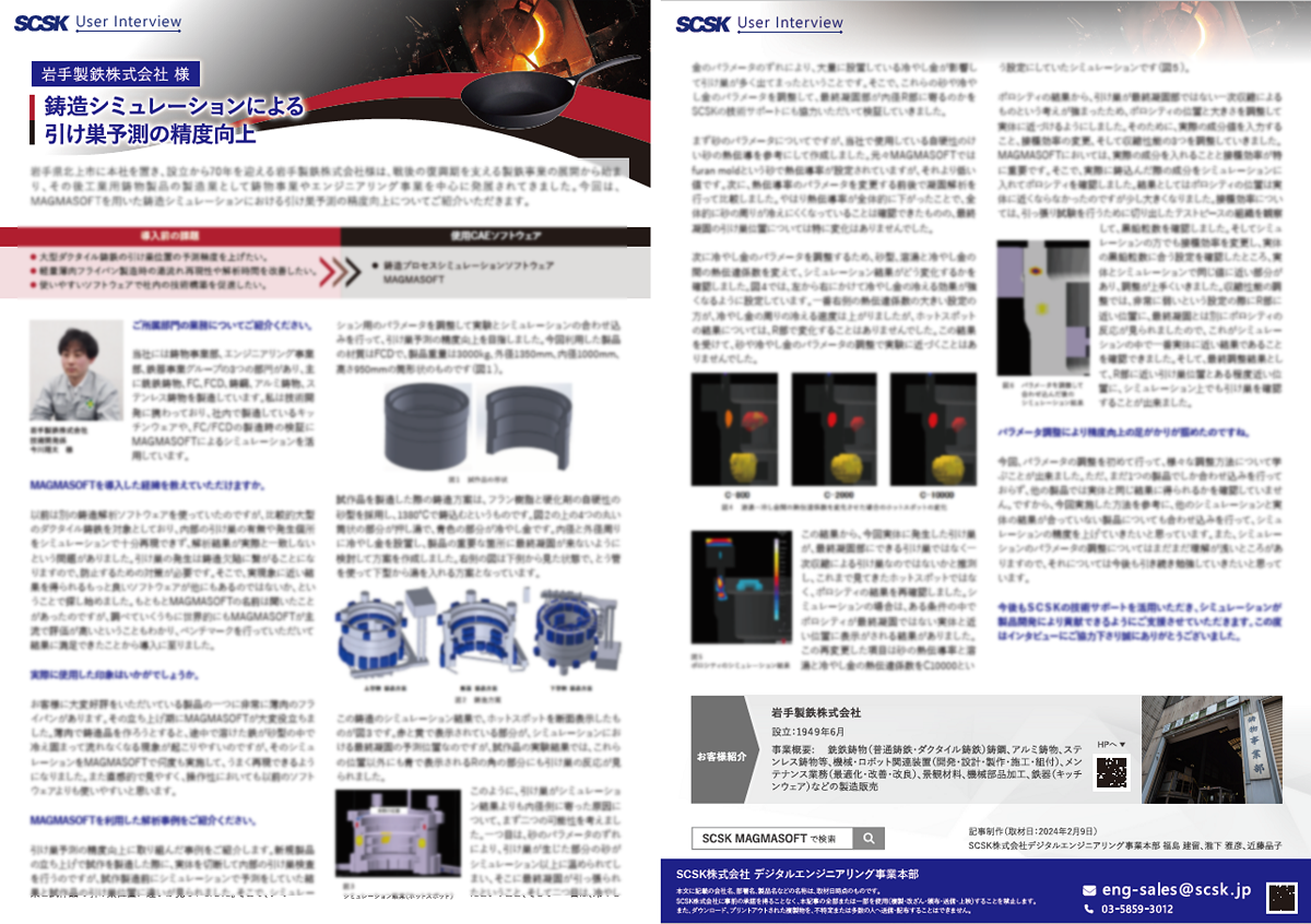 岩手製鉄株式会社 様