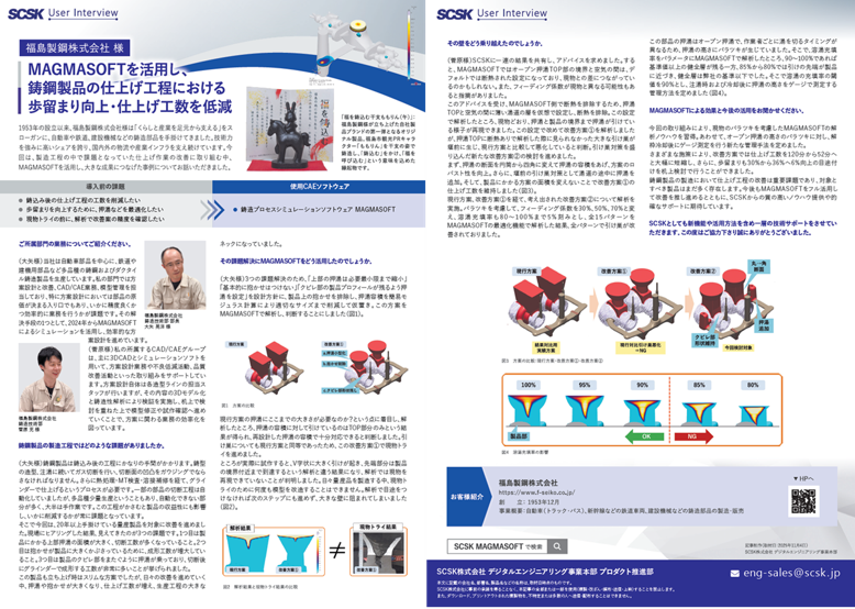 福島製鋼株式会社 様