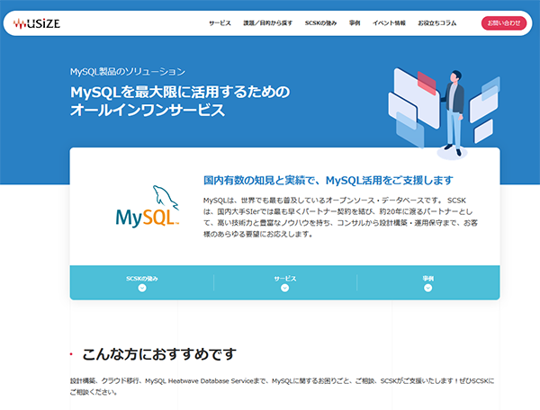 「MySQL製品のソリューション」サイト
