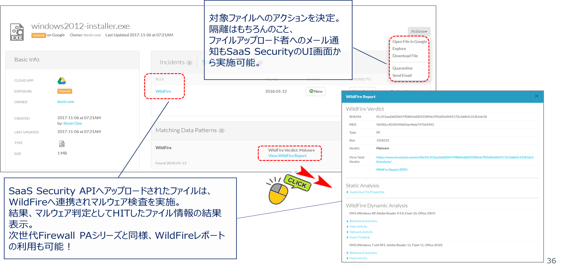 図：Ⅳ.脅威防御 －WildFire連携－