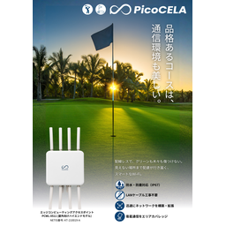 ゴルフ場向け 無線LANソリューション 資料