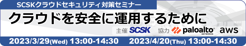 クラウドを安全に運用するために