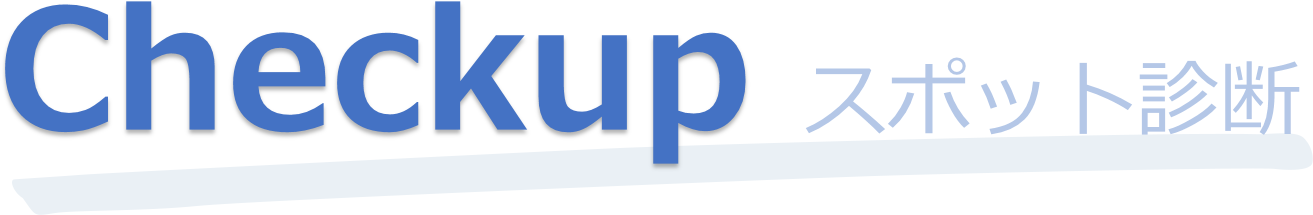 Checkupサービス