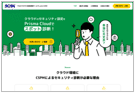 マルチクラウド設定診断サービス with CSPM ｜ SCSK株式会社