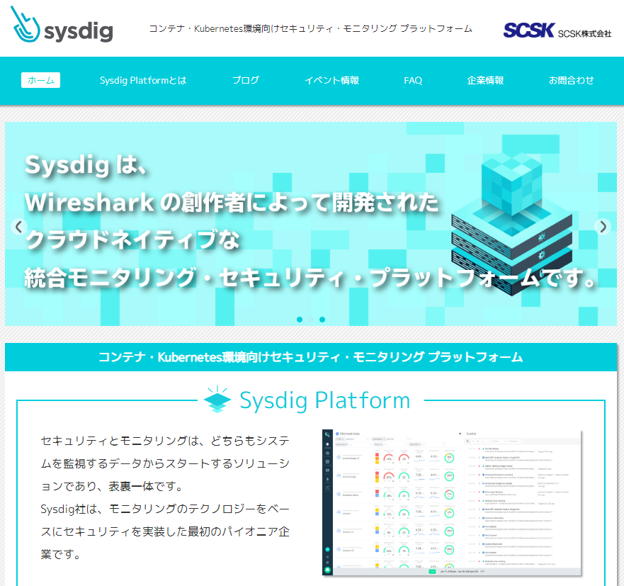 Sysdigサイト