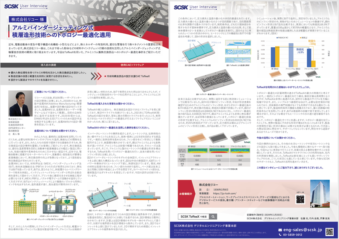 株式会社リコー 様
