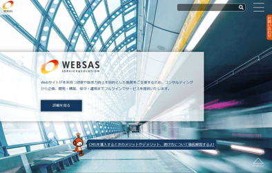 websas_toppage