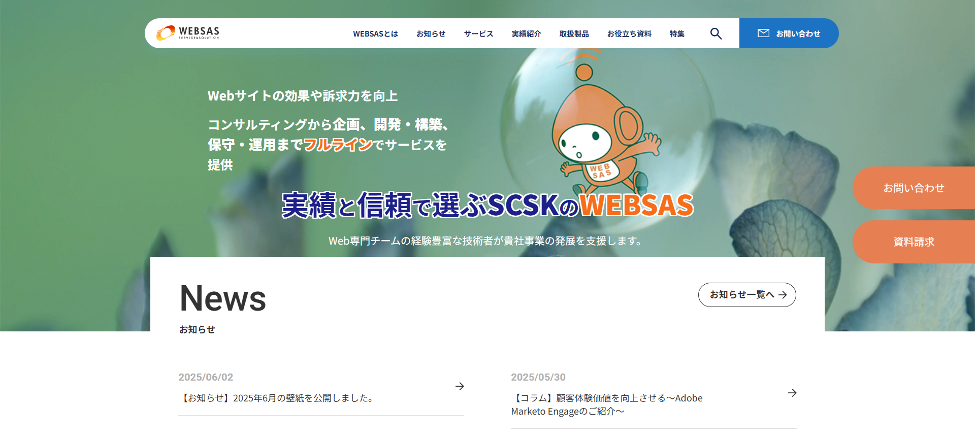 websas_toppage