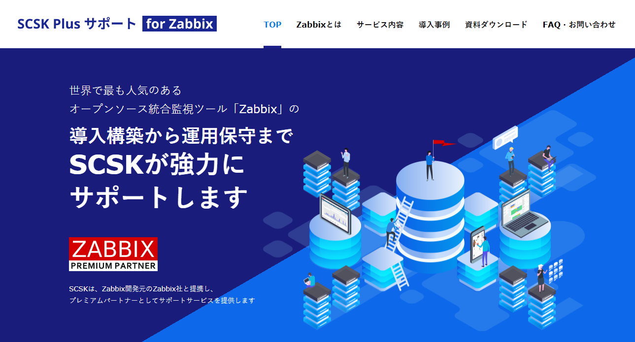 「SCSK Plus サポート for Zabbix」サイト