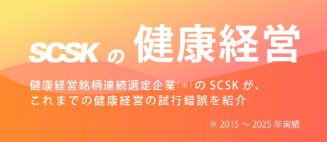 SCSK.ONLINE