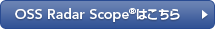 OSS Radar Scope(R)はこちら