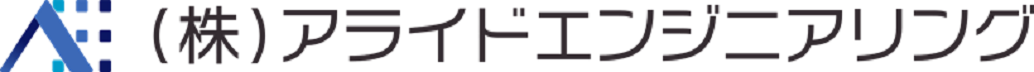 アライドエンジニアリング社