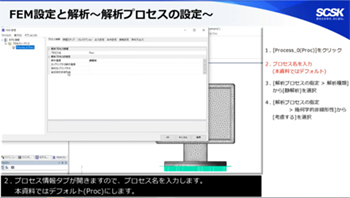 FEM設定と解析方法について