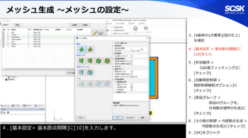 メッシュ生成方法について