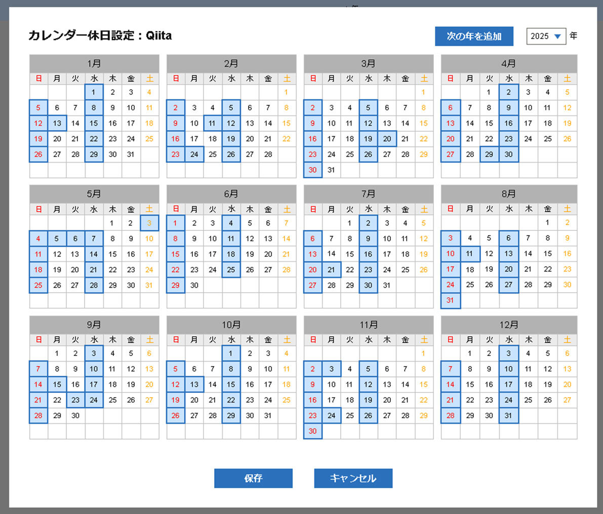 カレンダー設定