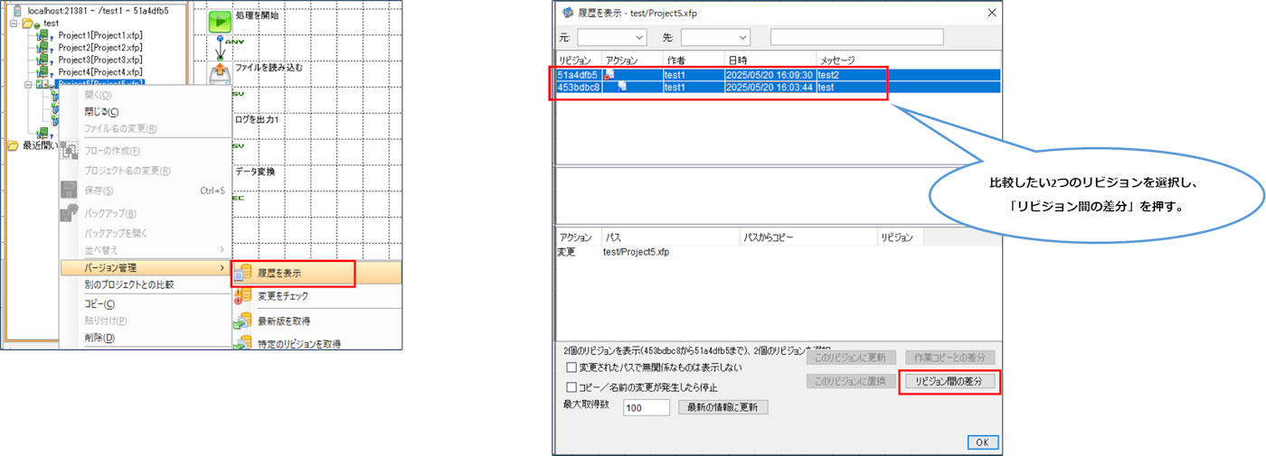 履歴管理から対象リビジョンを選択し、『リビジョン間の差分』を押すだけで差分確認を開始