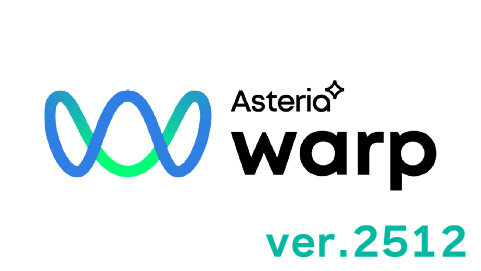 ASTERIA Warp 2512で進化！生成AIアダプター、API自動設定、デバッグ新機能をチェック