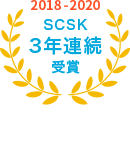 2018-2020 SCSK3年連続受賞 日本経済新聞社「日経Smart Work大賞」人材活用力部門賞