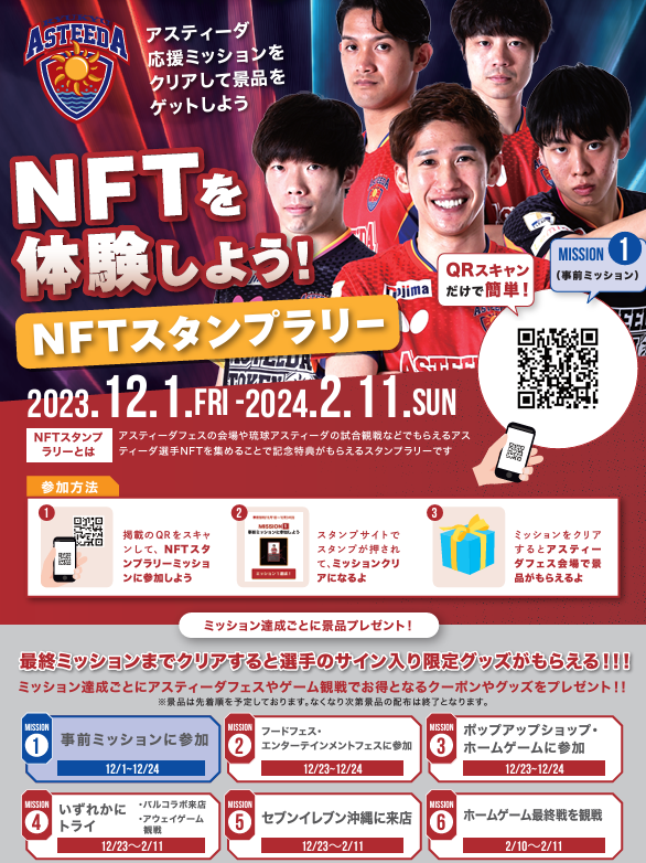 NFTスタンプラリー第2弾