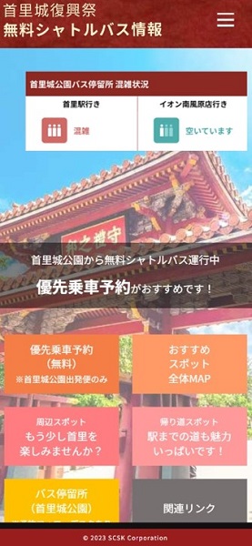 シャトルバスの優先乗車予約のサイト