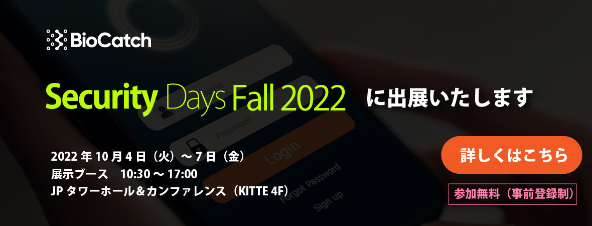 Security Days Tokyo Fall 2022