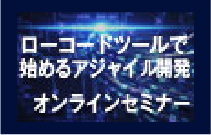 セミナーのお知らせ