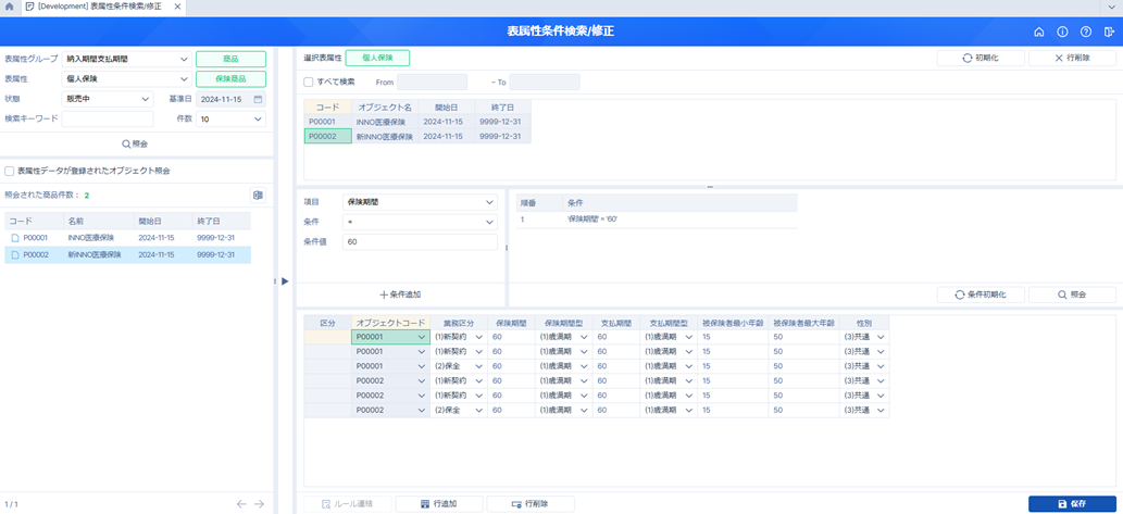 表属性条件検索・修正機能