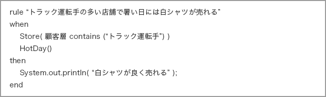 推論エンジン2つの目のルール