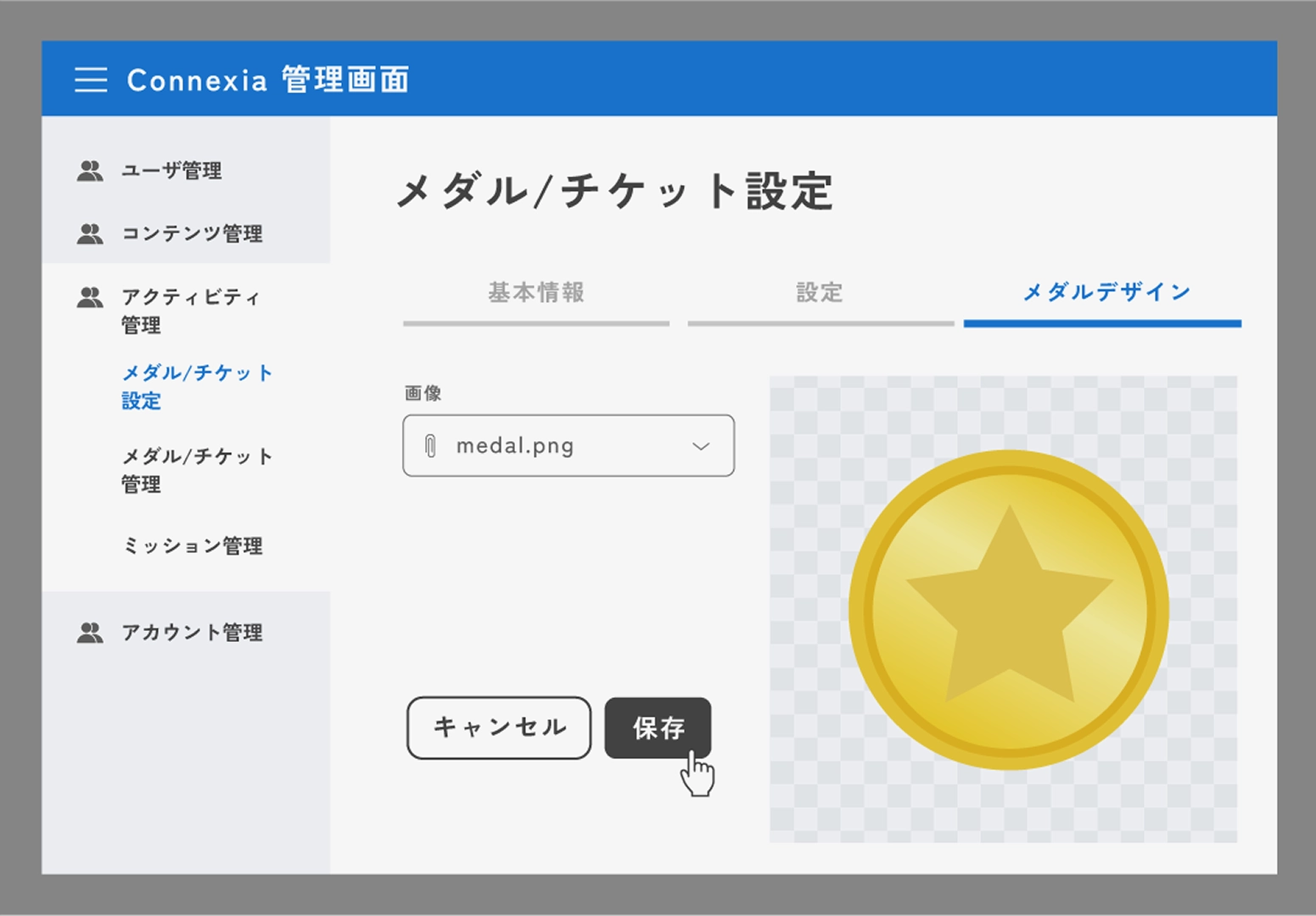 メダル／チケット設定 - 管理システム画面