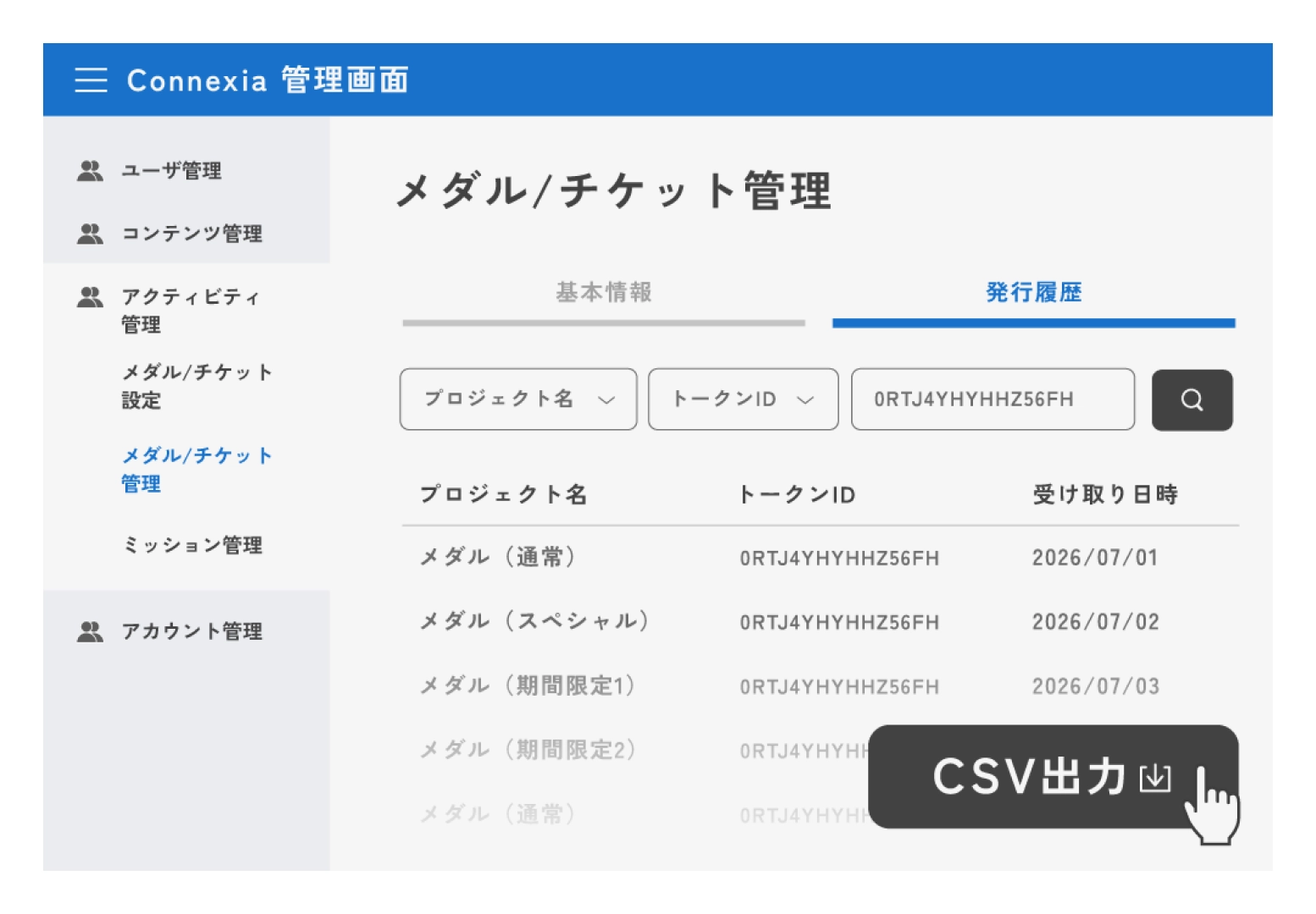 データ出力 - 管理システム画面