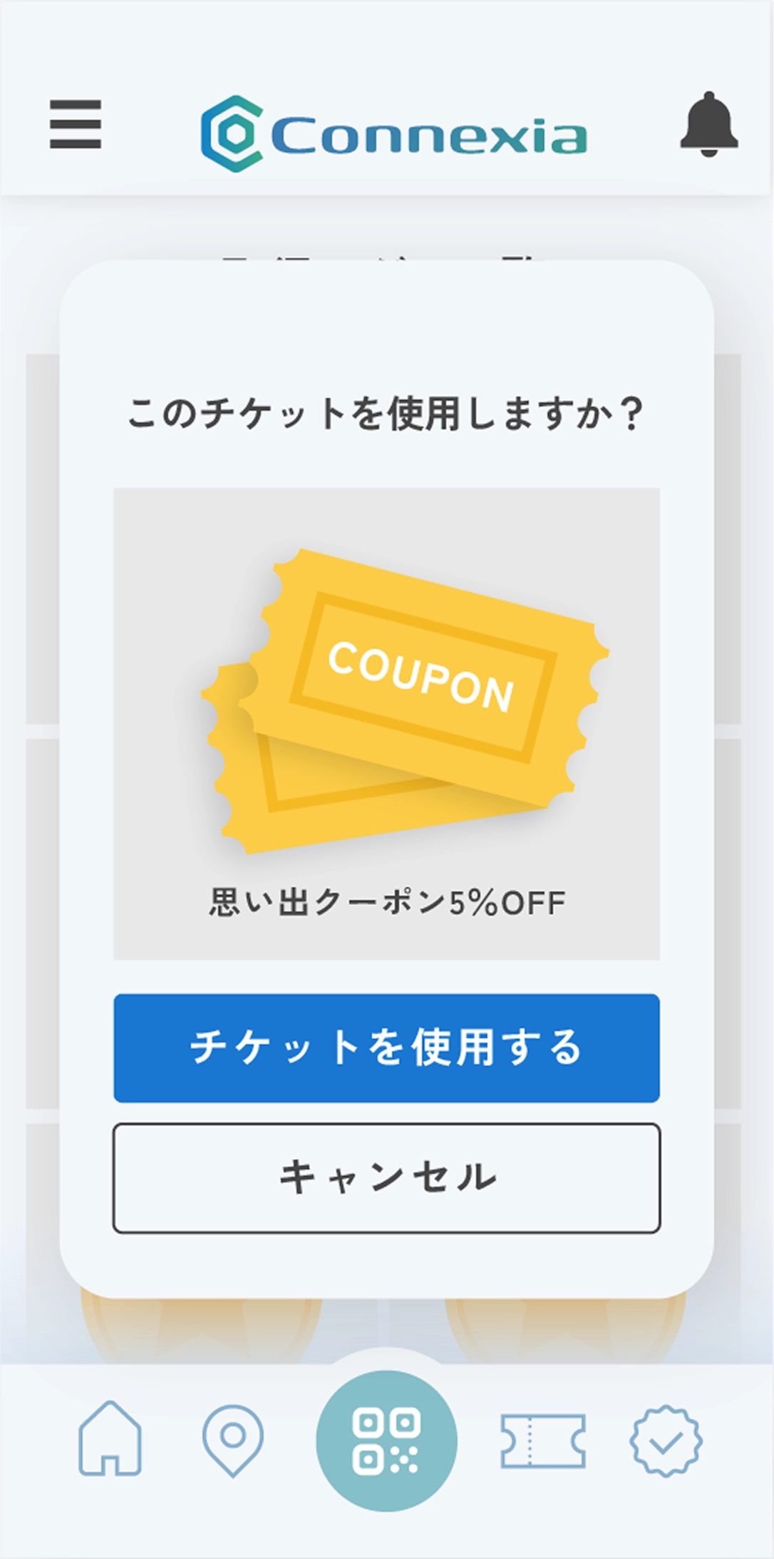 チケット利用 - スマホアプリ画面
