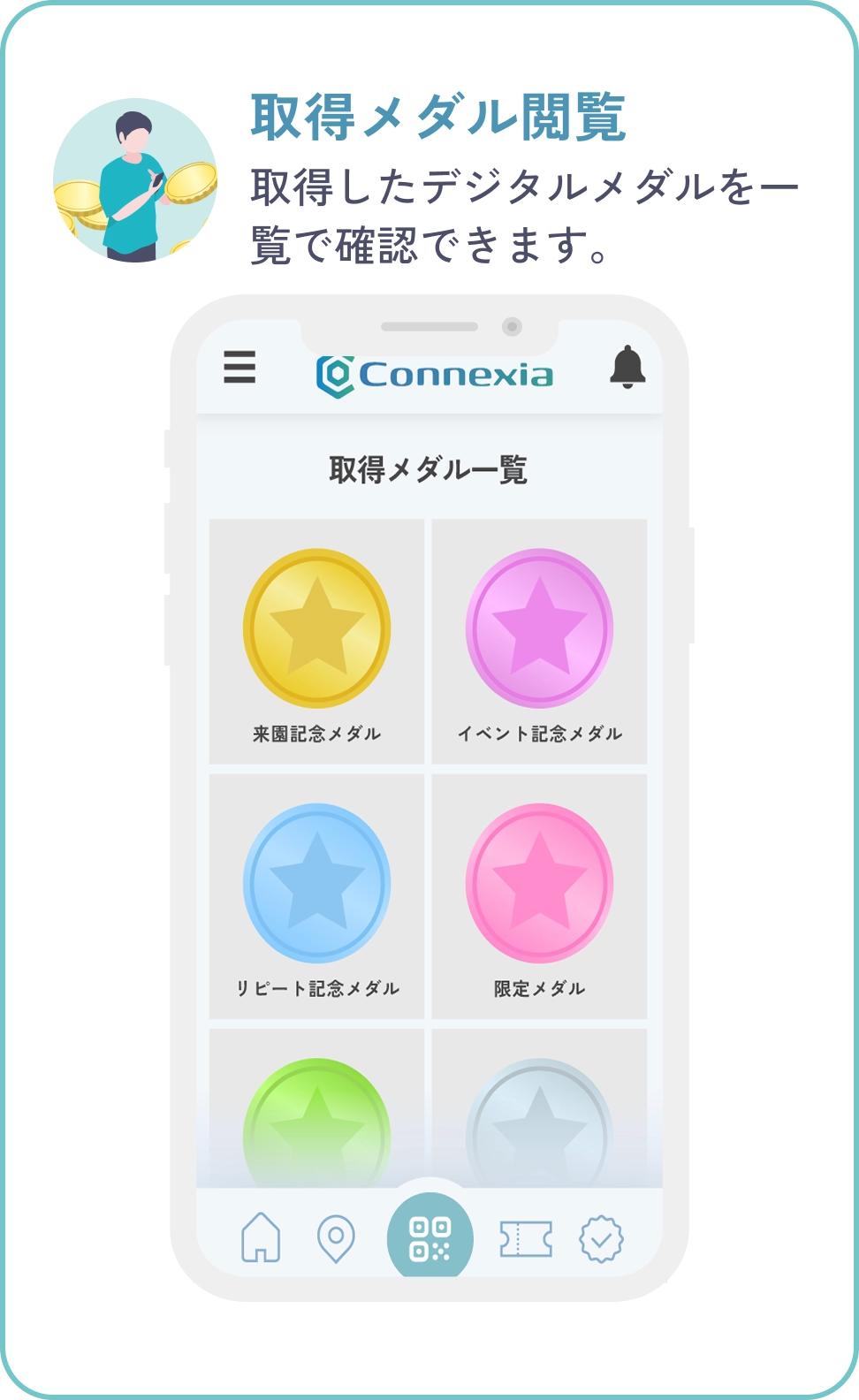 取得メダル閲覧機能の説明（モバイル表示）