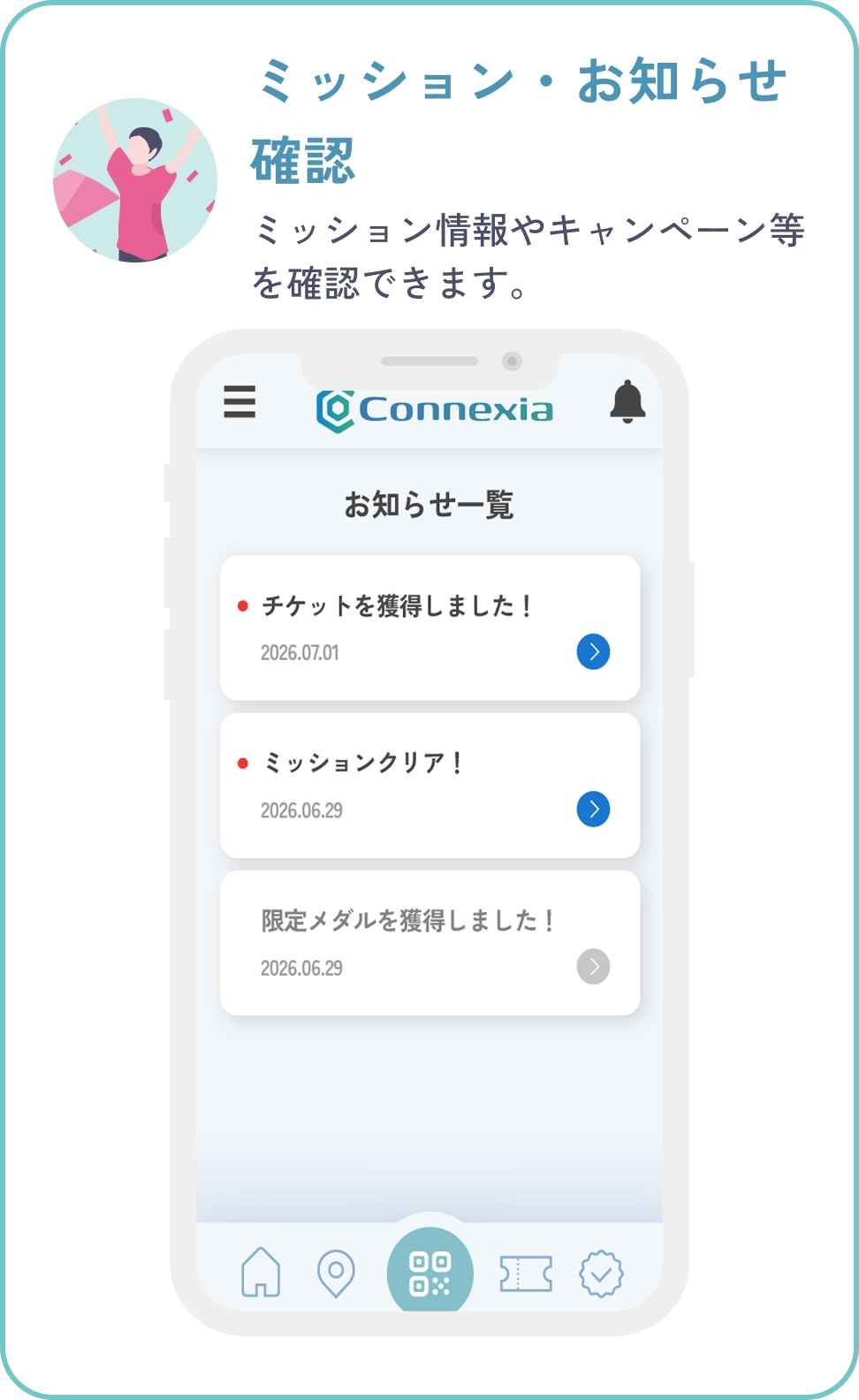 ミッション・お知らせ確認機能の説明（モバイル表示）