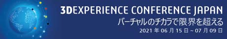 バナー：3DEXPERIENCE CONFERENCE Japan
