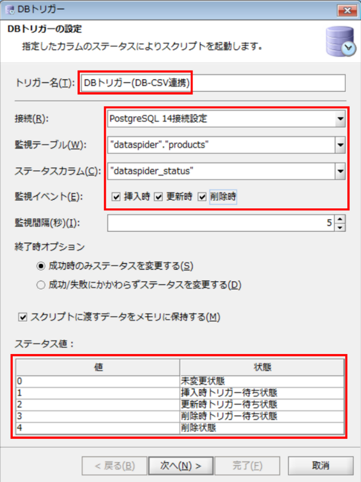 DBトリガーのプロパティ設定ダイアログ