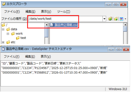 「/data/work/test/製品申込情報.csv」に追記されている