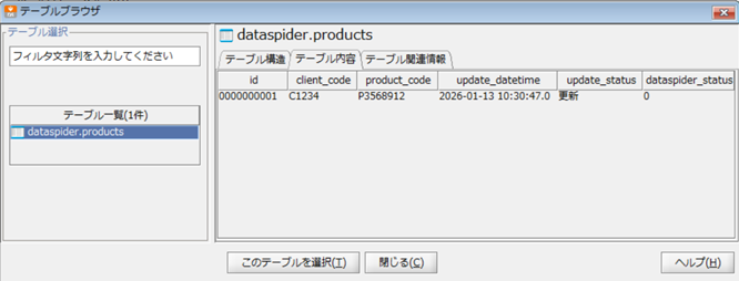 テーブルブラウザ