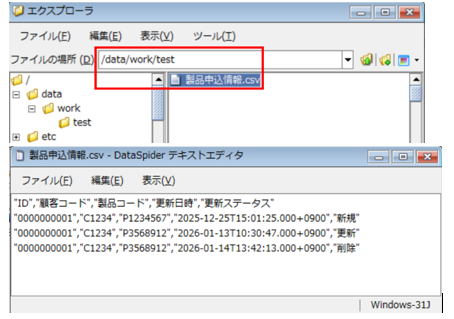 CSVファイルへの追記を確認