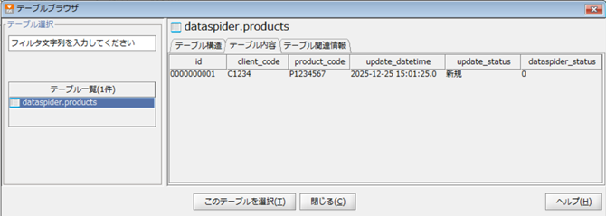 ステータスカラムが「2」となるようにレコードをUPDATE