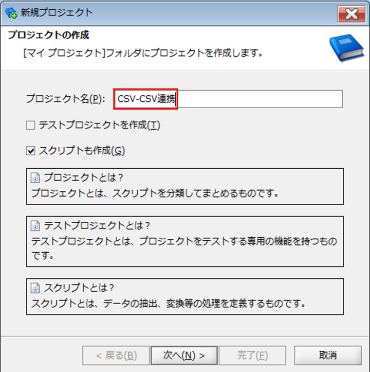 プロジェクトの作成