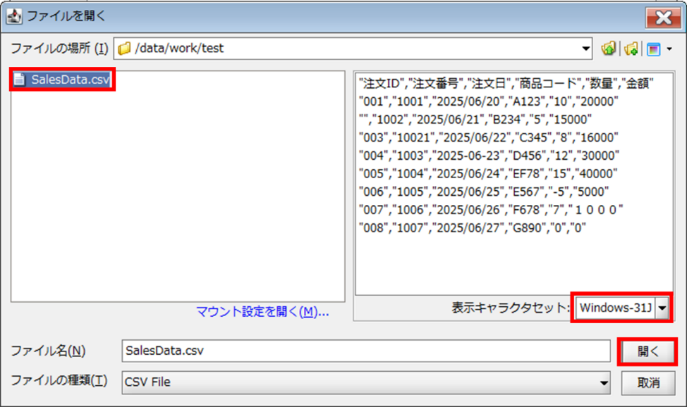 ファイルの選択