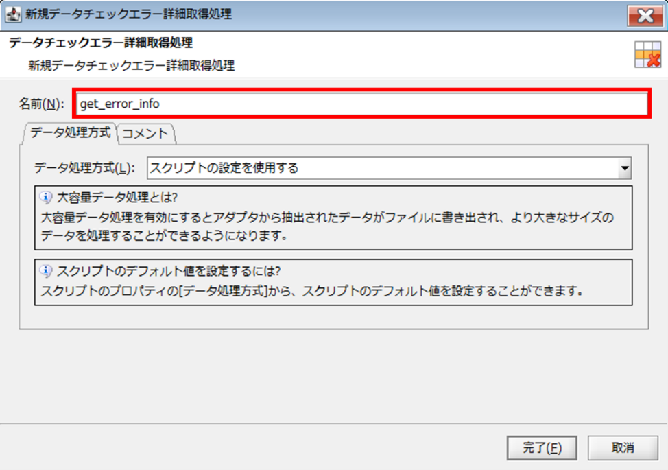 エラー詳細設定