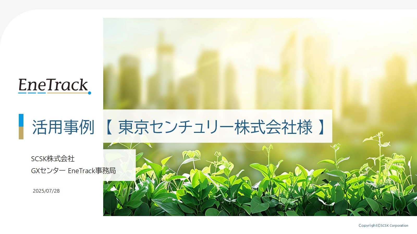 サービス概要資料