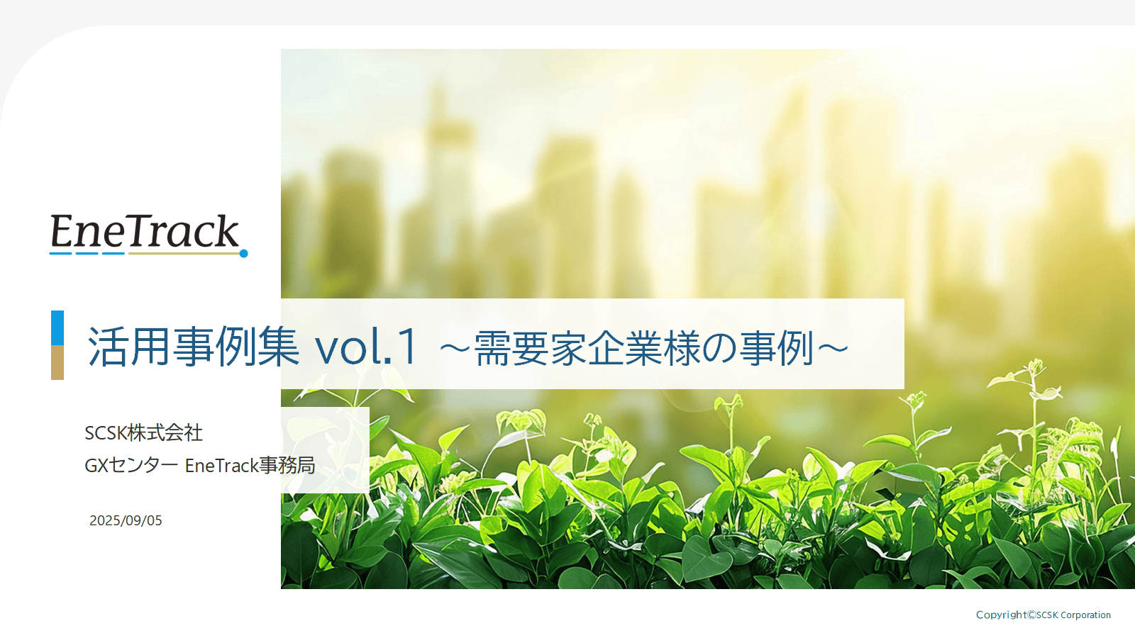 サービス概要資料