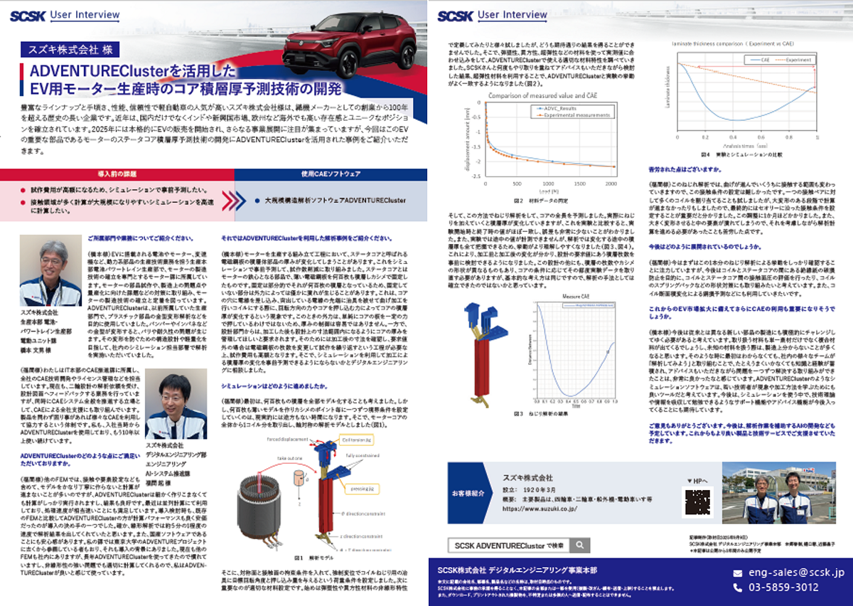 事例 スズキ株式会社 様 自動車ボデー板金プレス部品の金型強度保証についての取り組み