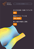 pSeven Desktop製品紹介
  