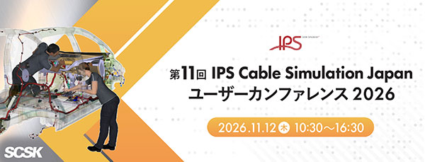 第11回 IPS Cable Simulation Japan ユーザーカンファレンス 2026