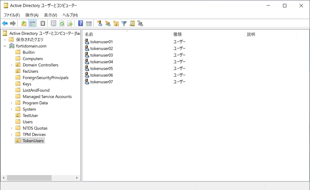 組織単位（OU）＝TokenUsersの登録ユーザー